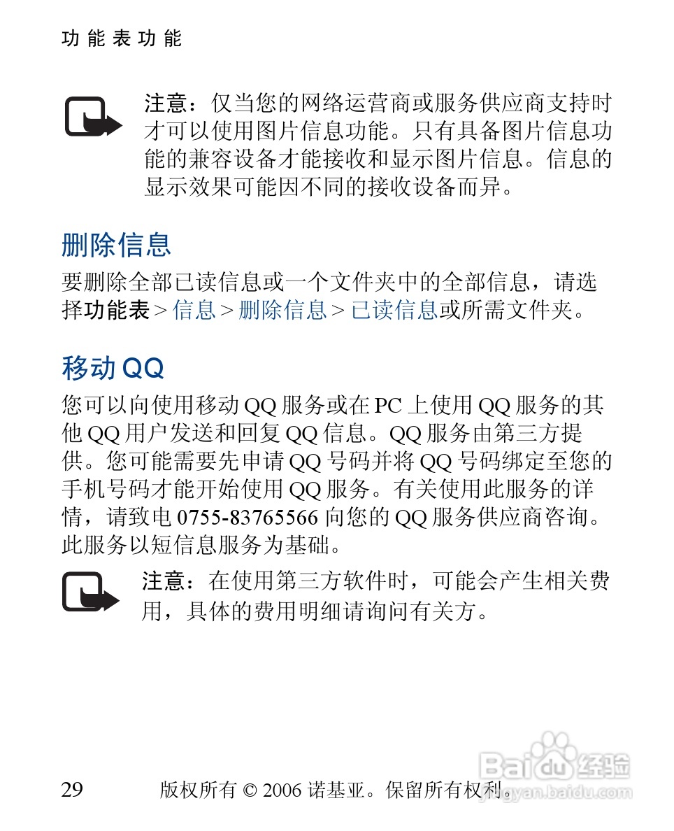 诺基亚2310手机使用说明书:[3]