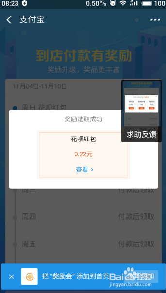 手机淘宝如何参加金币赛和红包赛