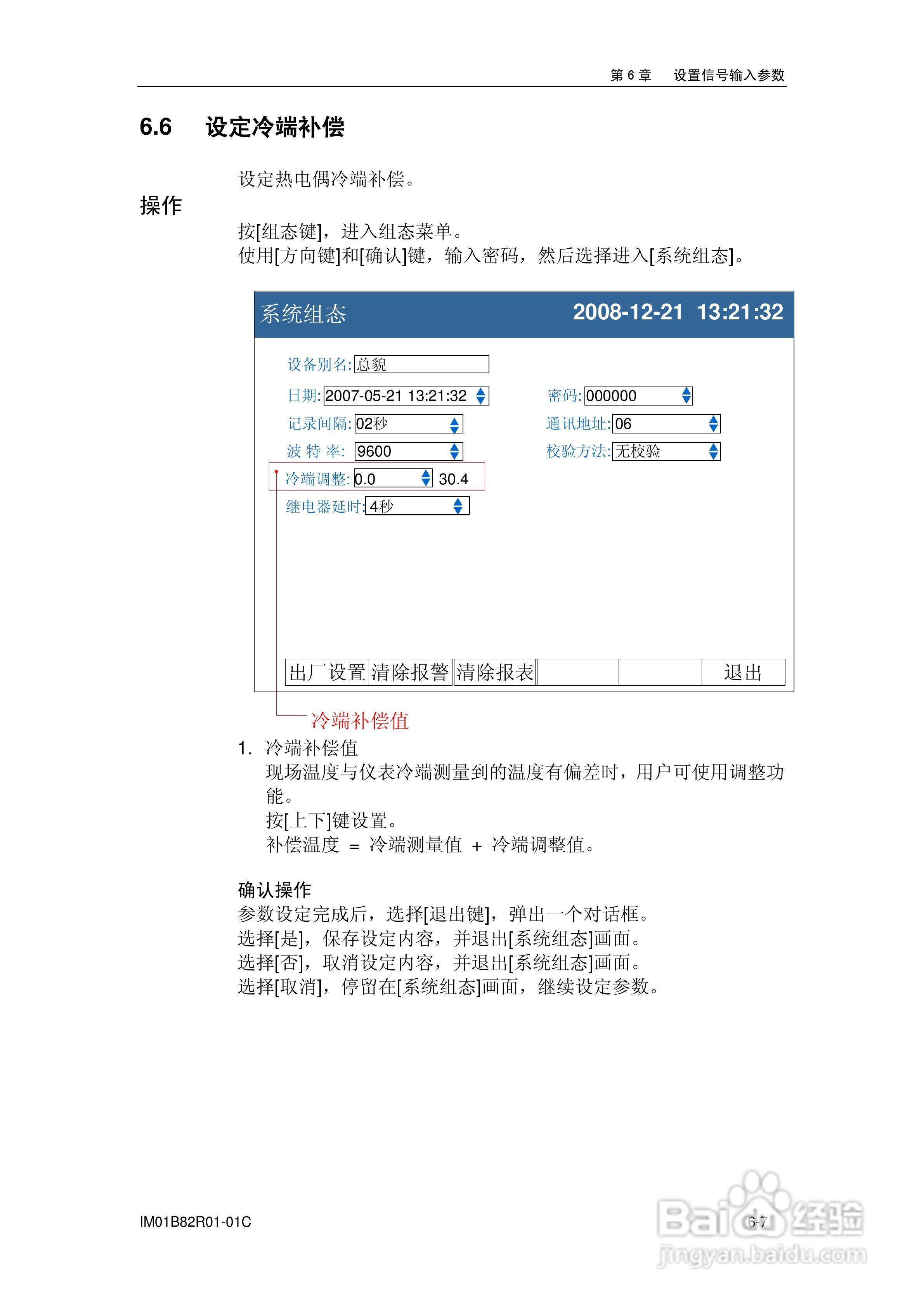 VX8100R记录仪使用说明书:[8]