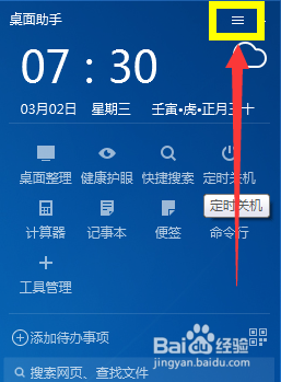 桌面助手天气所在地级市怎么选择