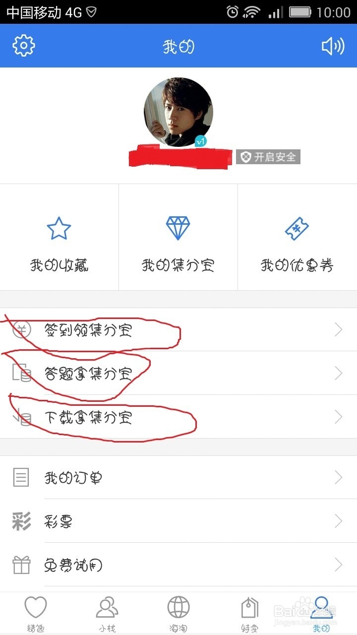 怎么多赚集分宝