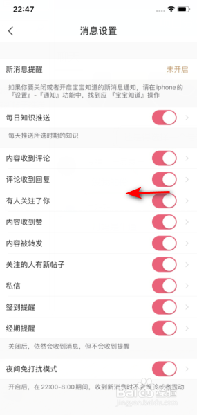 宝宝知道怎么关闭有人关注了你推送