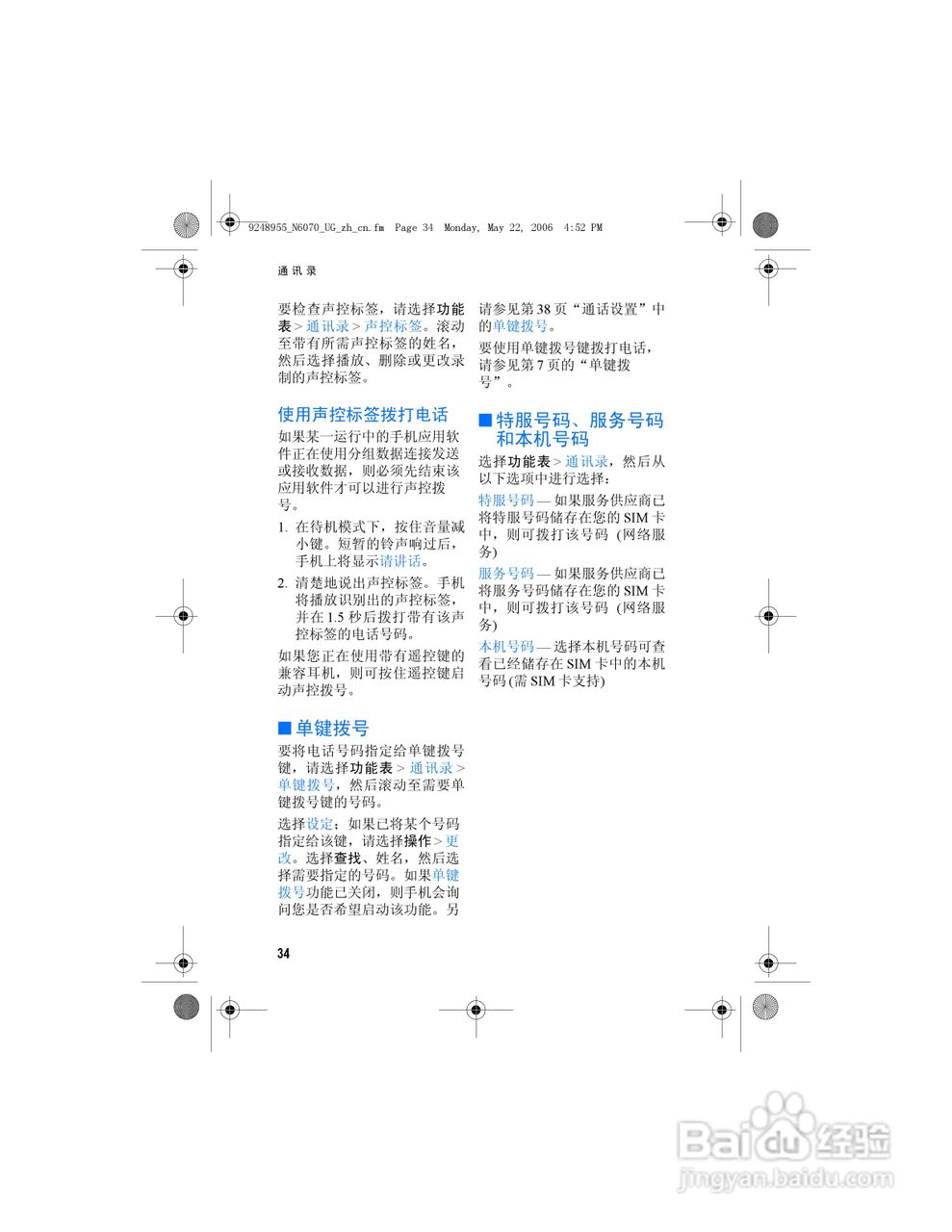 诺基亚6070手机使用说明书:[5]