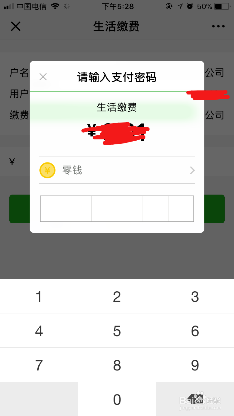 怎么用微信交水费