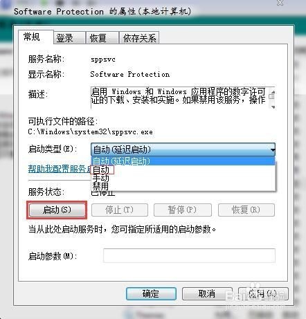 win7副本不是正版的解决方法