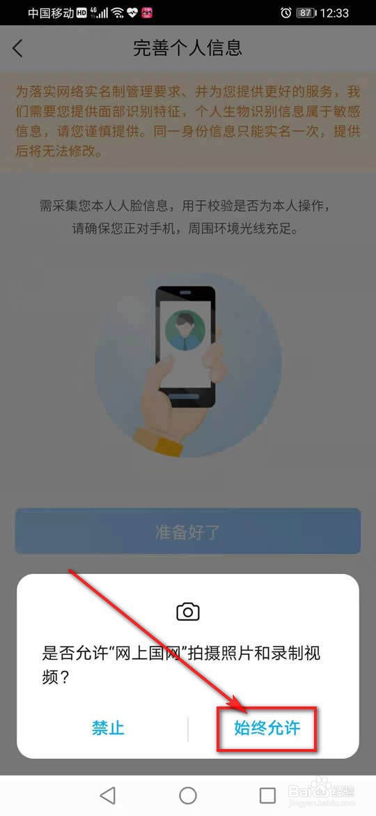 网上国网怎么完善个人信息
