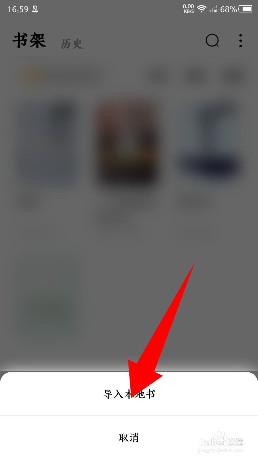 《常读免费小说》怎么导入图书