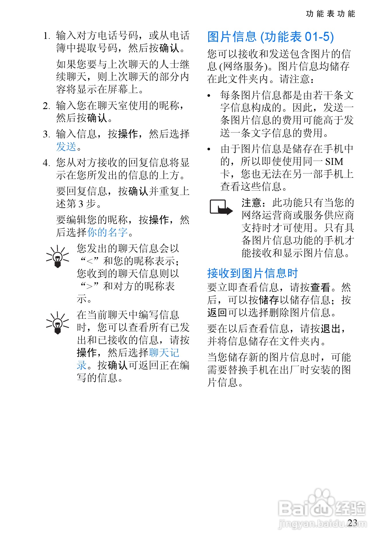 诺基亚3350手机使用说明书:[4]