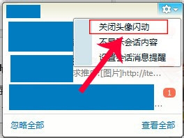 如何关闭电脑端的QQ头像闪动