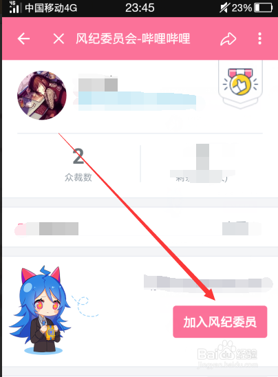 手机哔哩哔哩B站怎么加入风纪委员会