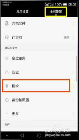 华为Mate7指纹识别怎么设置