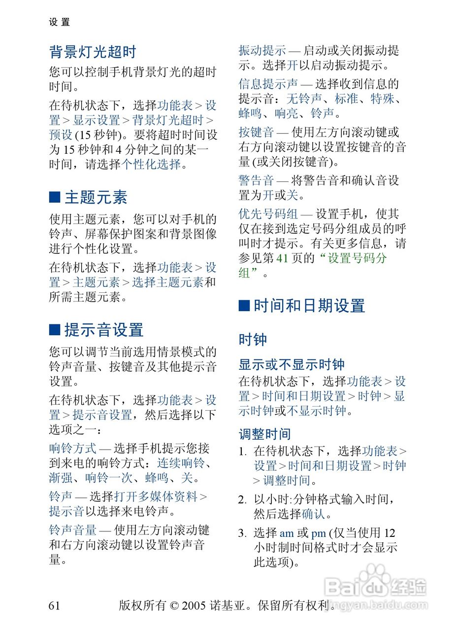 诺基亚6268手机使用说明书:[7]
