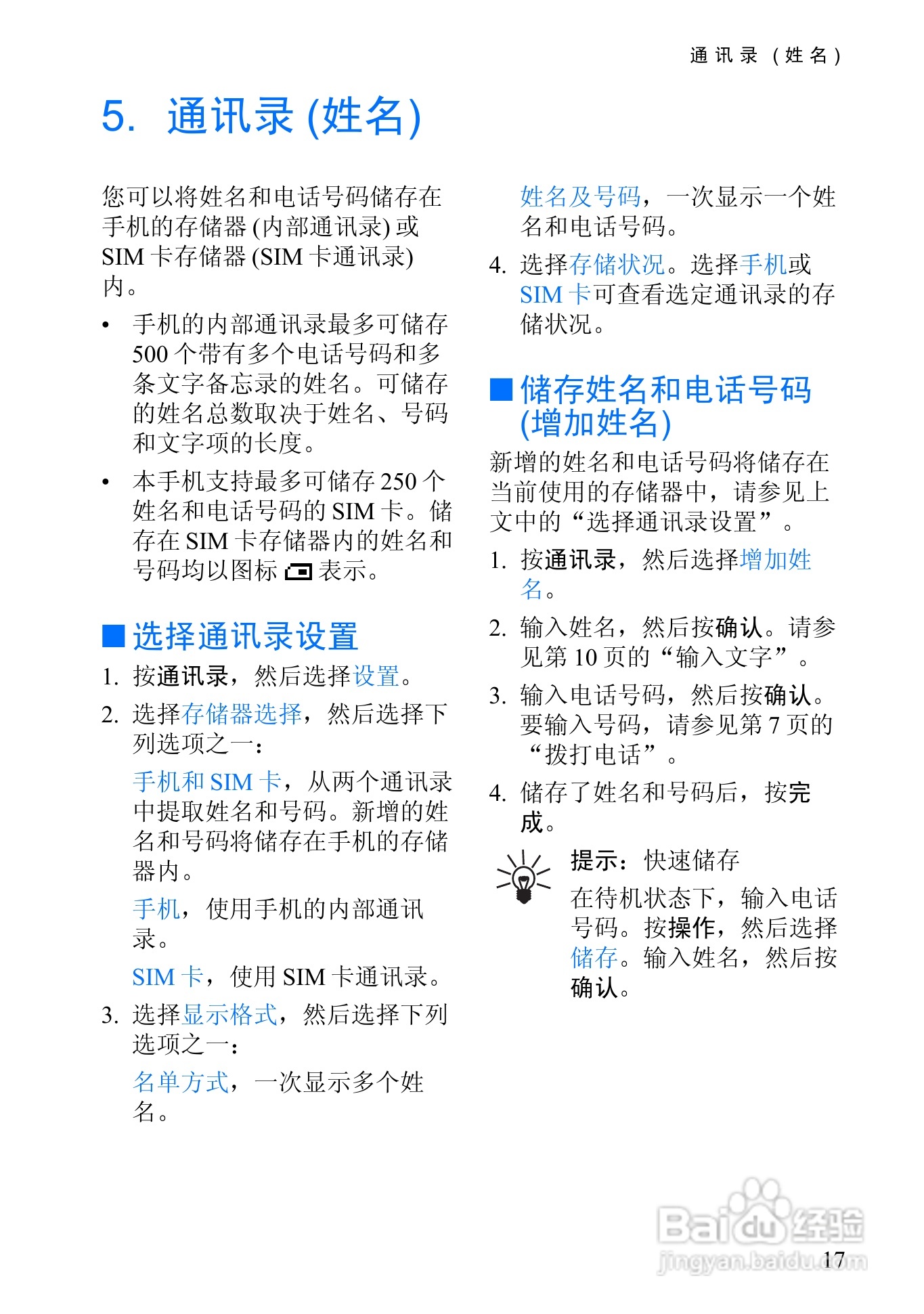 诺基亚6510手机使用说明书:[4]