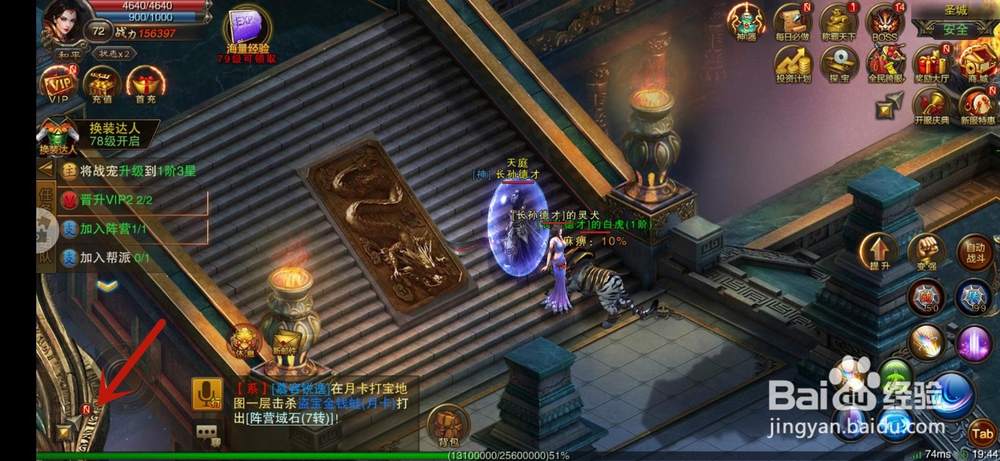封神美眉手游怎么退出帮派
