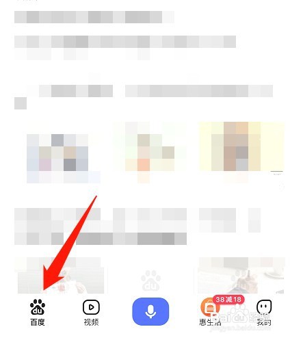 手机百度如何看热搜