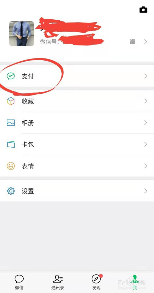 手機登錄微信,找到