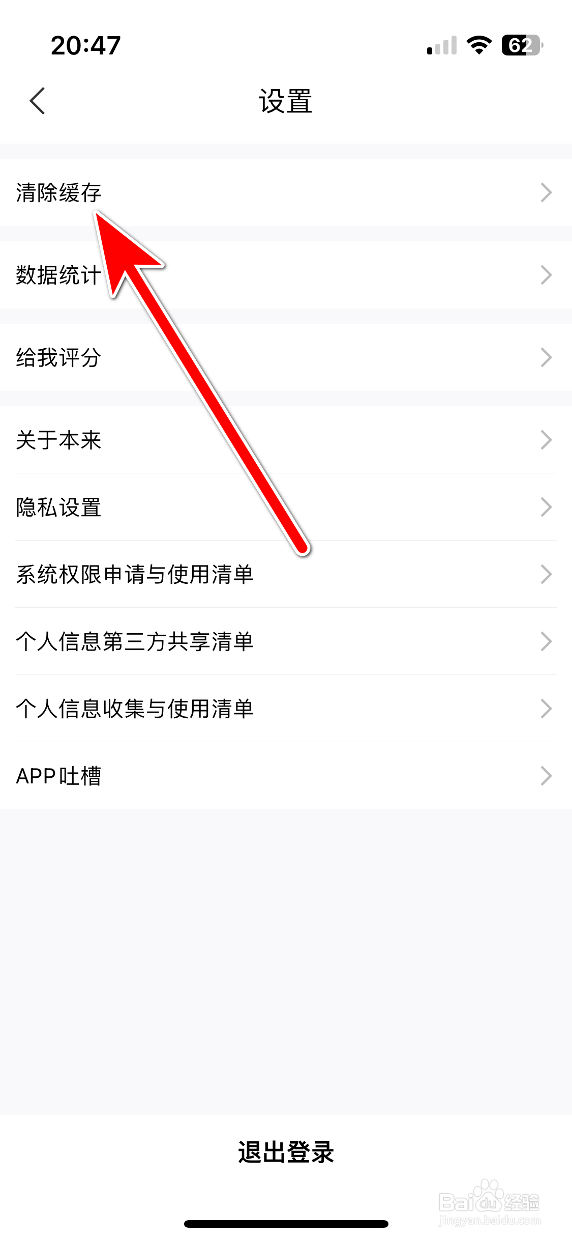 本来生活如何清除缓存容量