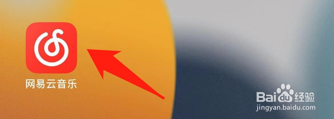 网易云音乐怎样查看今日运势