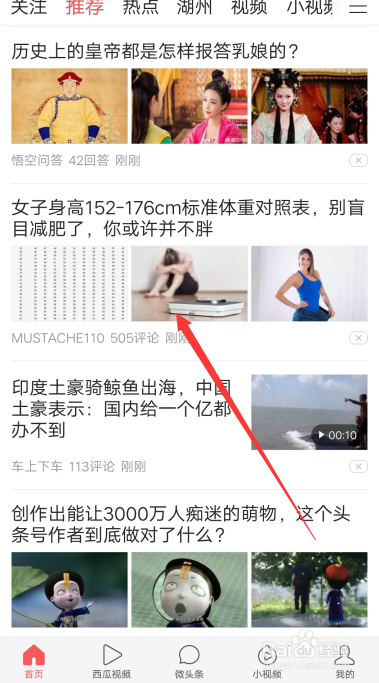 今日头条怎么私信对方