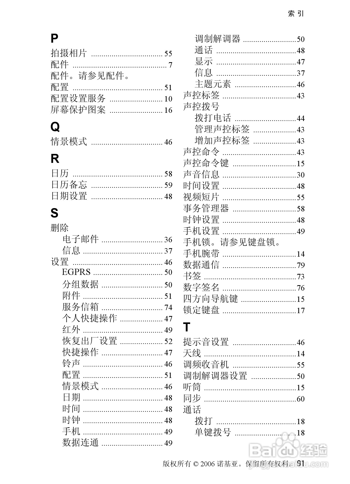 诺基亚6080手机使用说明书:[10]