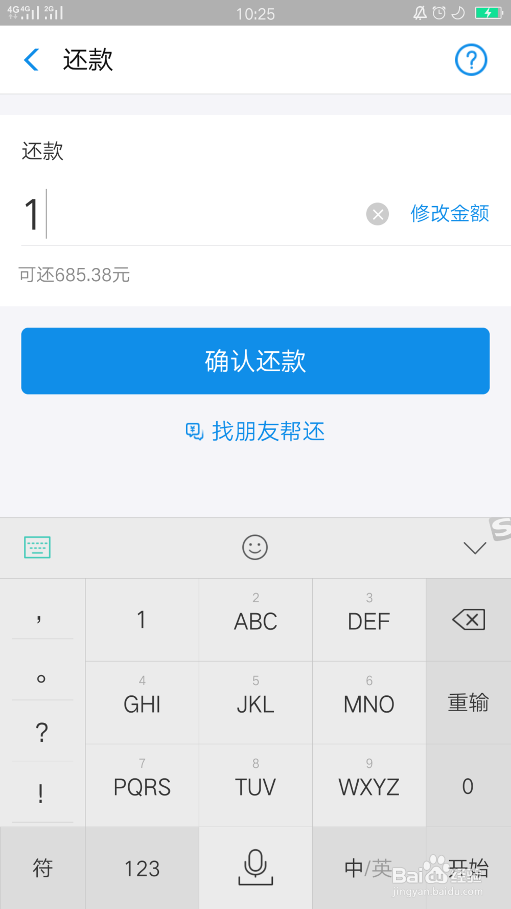 支付宝的花呗还款红包怎么使用