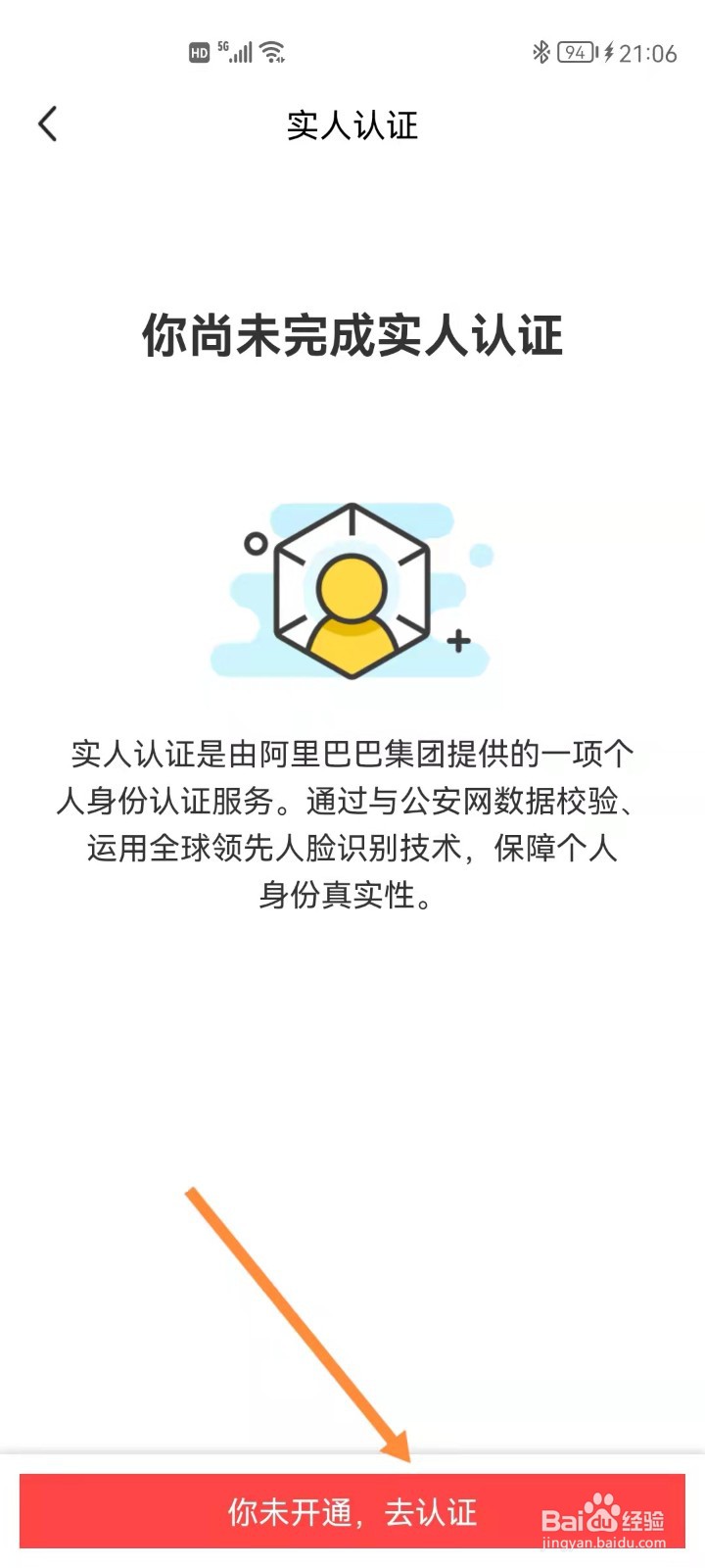 闲鱼如何实人认证