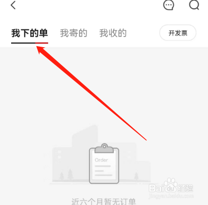安卓版顺丰同城急送如何查看我下的单？