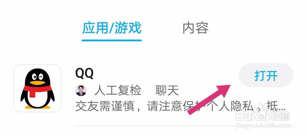 qq软件打不开怎么办