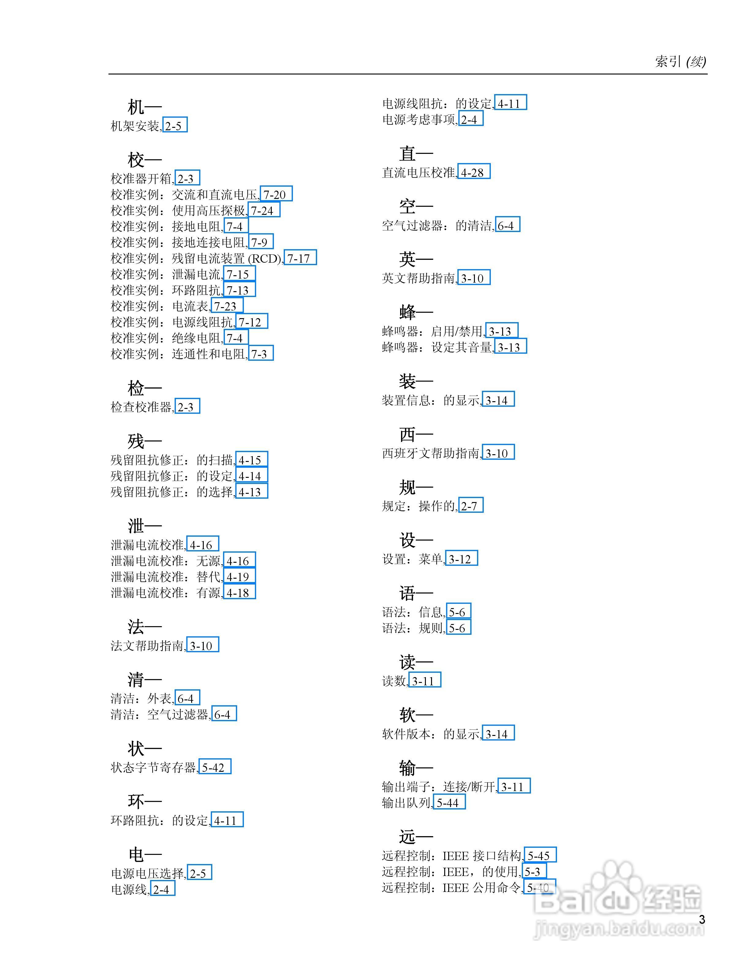福禄克5320A 多功能电气安全校准器用户手册:[20]