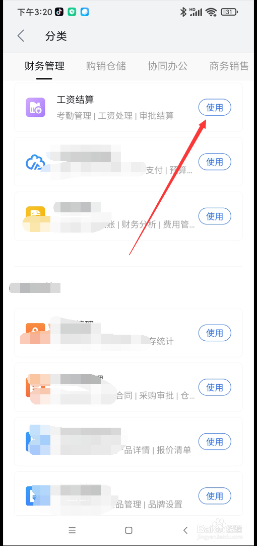 WPS app在哪使用工资结算功能