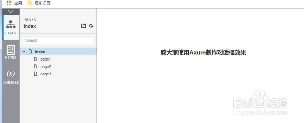 教大家使用Axure制作对话框效果