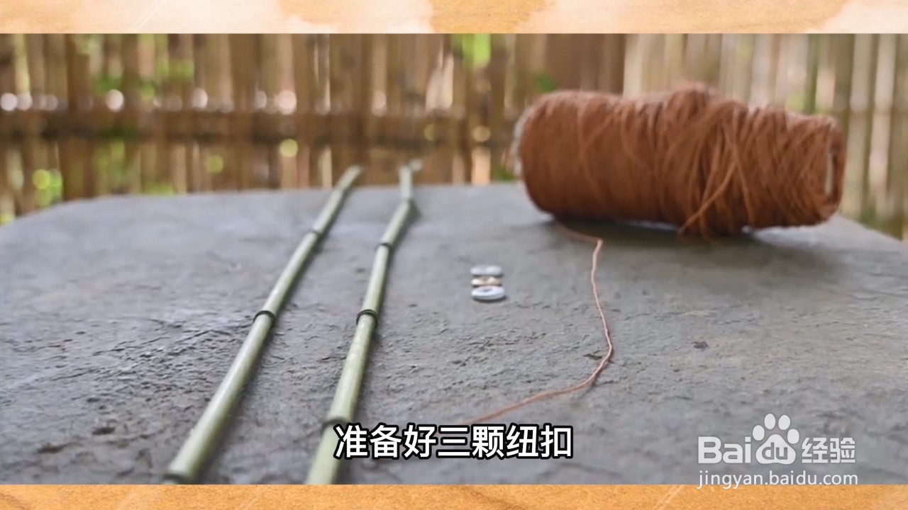 竹节人的制作方法视频