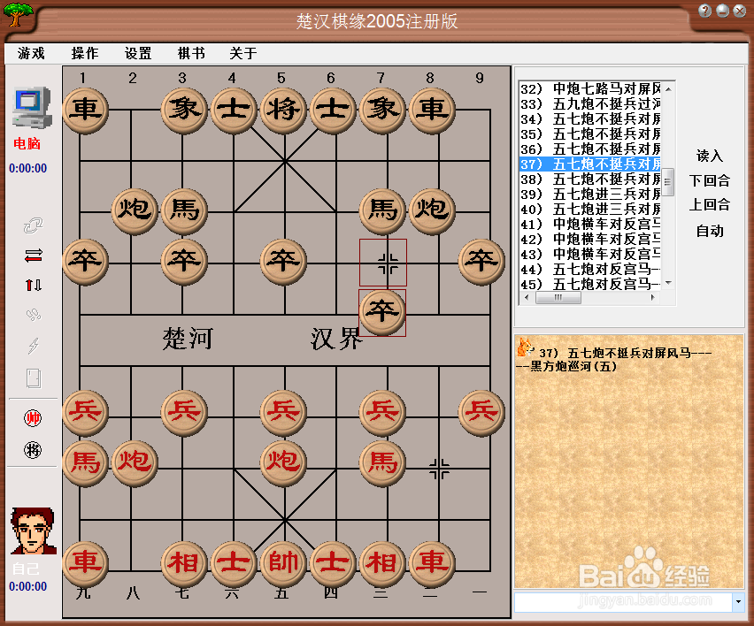中国象棋布局:五九炮不挺兵过河车对屏风马五