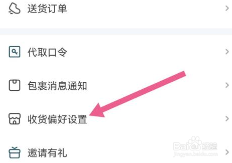 菜鸟裹裹如何使用支付宝提醒