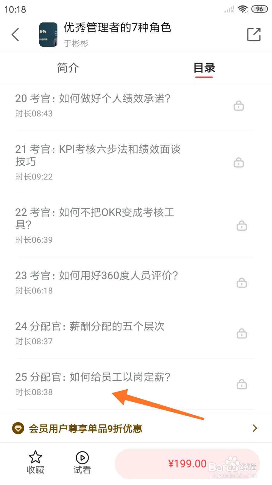 中信书院中哪里查看如何给员工以岗定薪