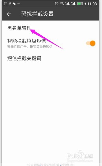金立s6不小心把号码加到黑名单怎么移出来