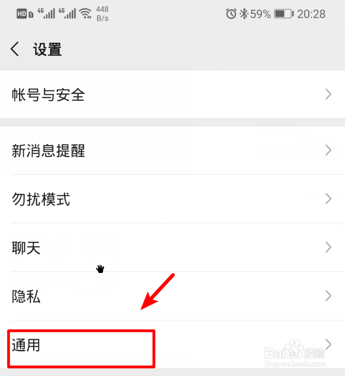 微信怎么管理发现页面的选项