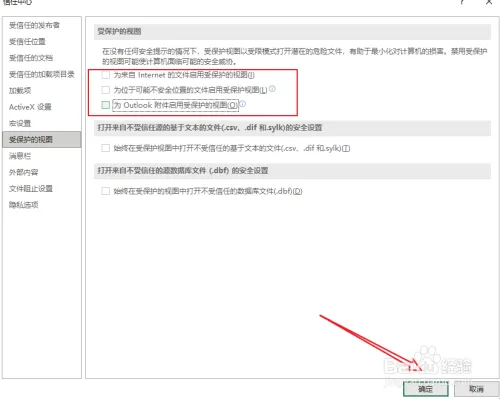 受保护的视图怎么启用编辑