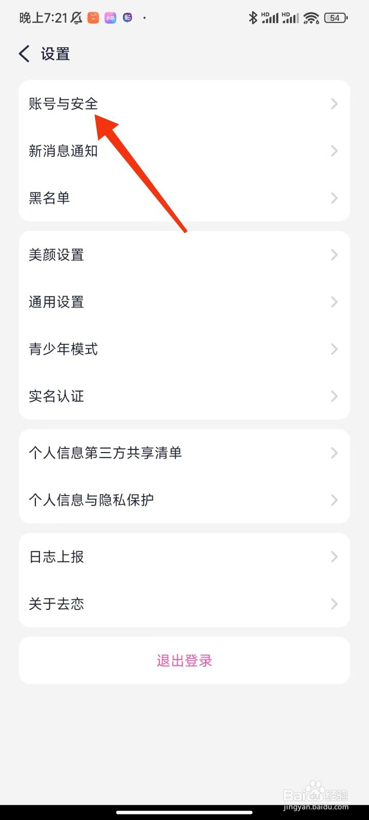 去恋怎么注销账号