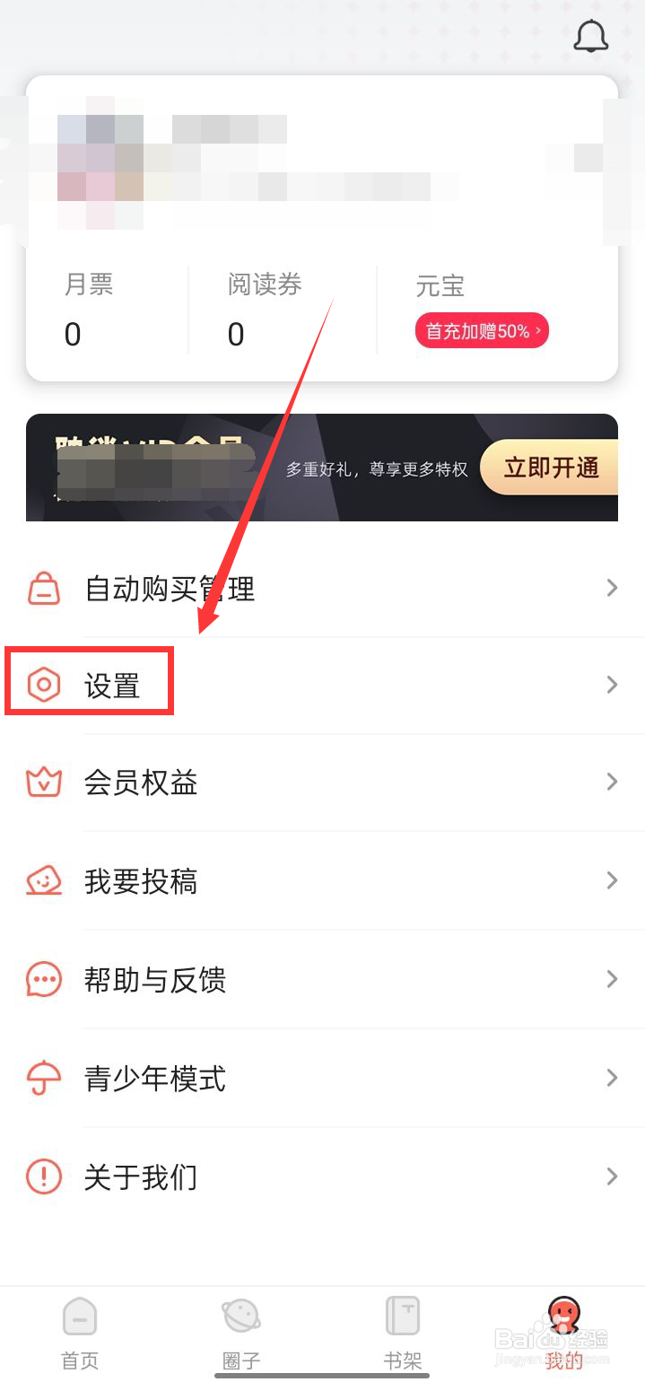 耽迷漫画APP怎样退出登入