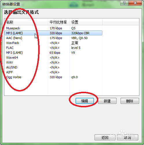 如何转换音频文件的格式？