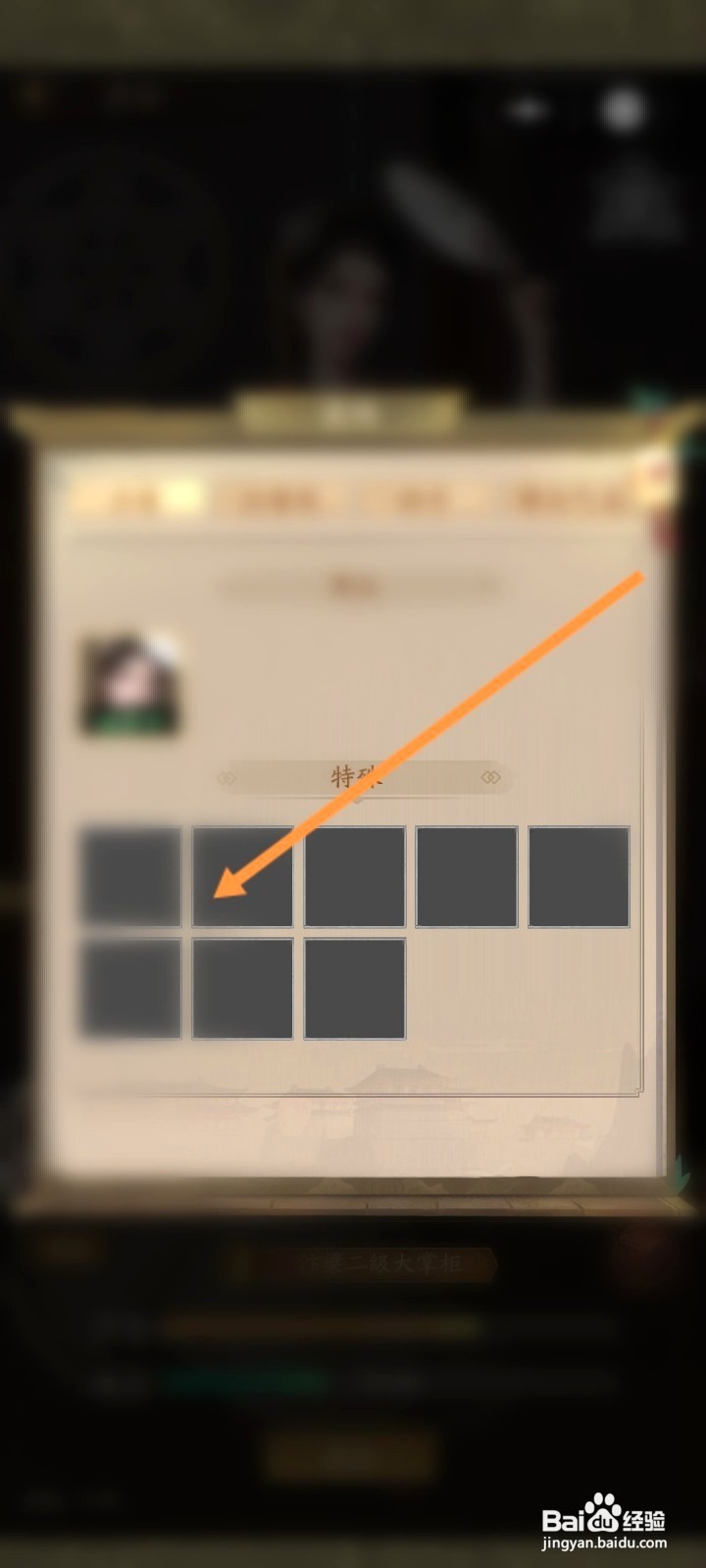叫我大掌柜该如何更换装饰