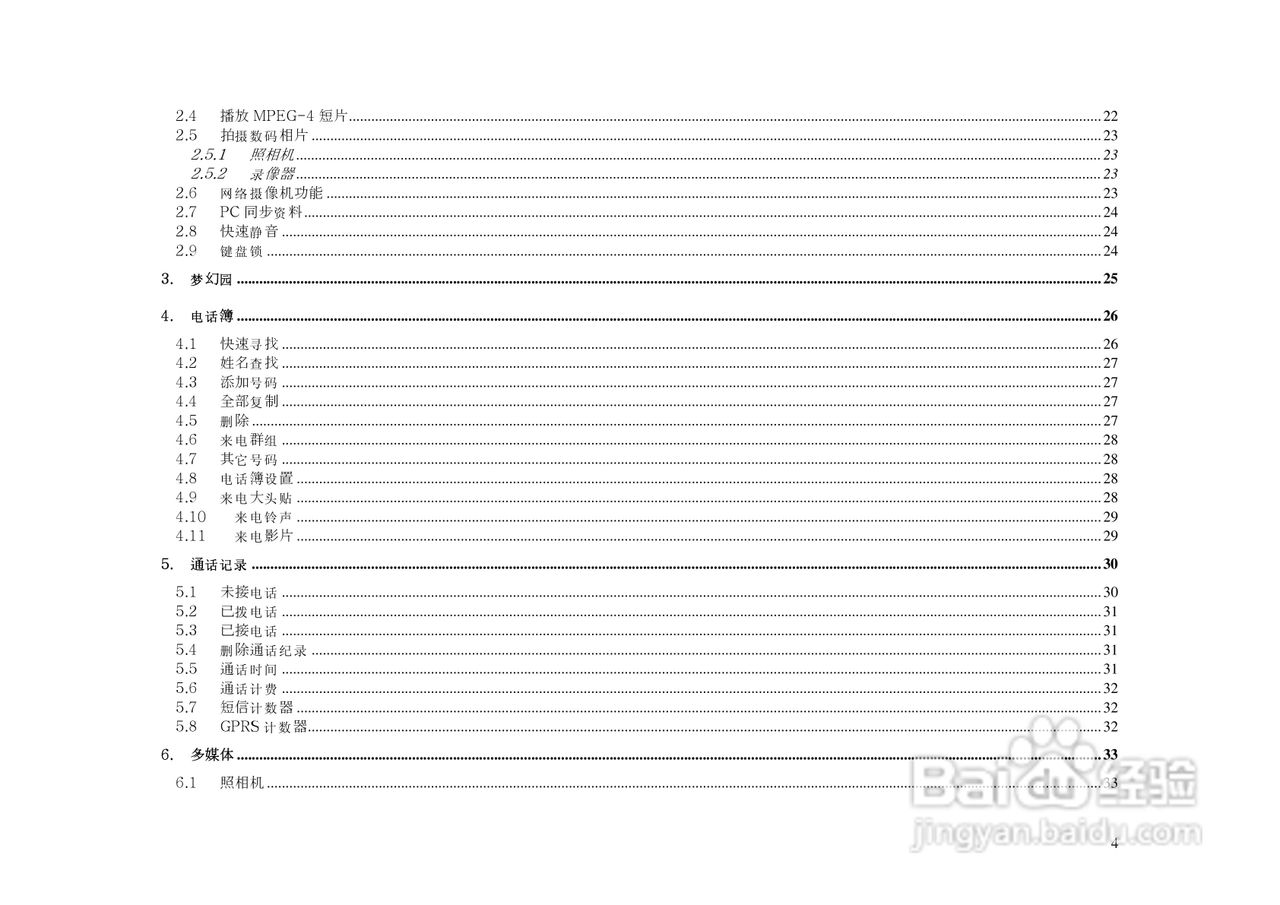KPT8660手机说明书:[1]