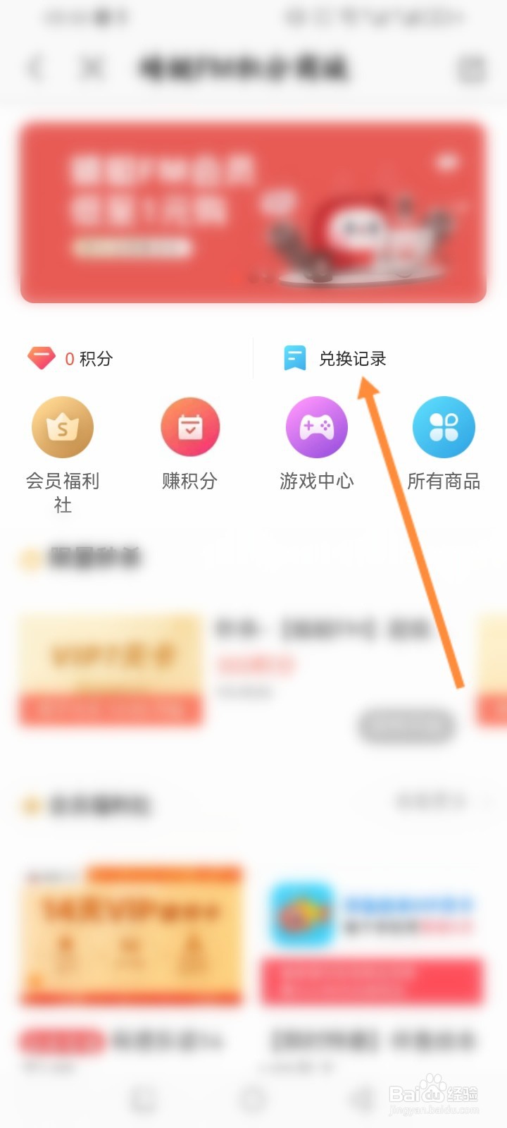 蜻蜓FM怎么查看积分兑换记录