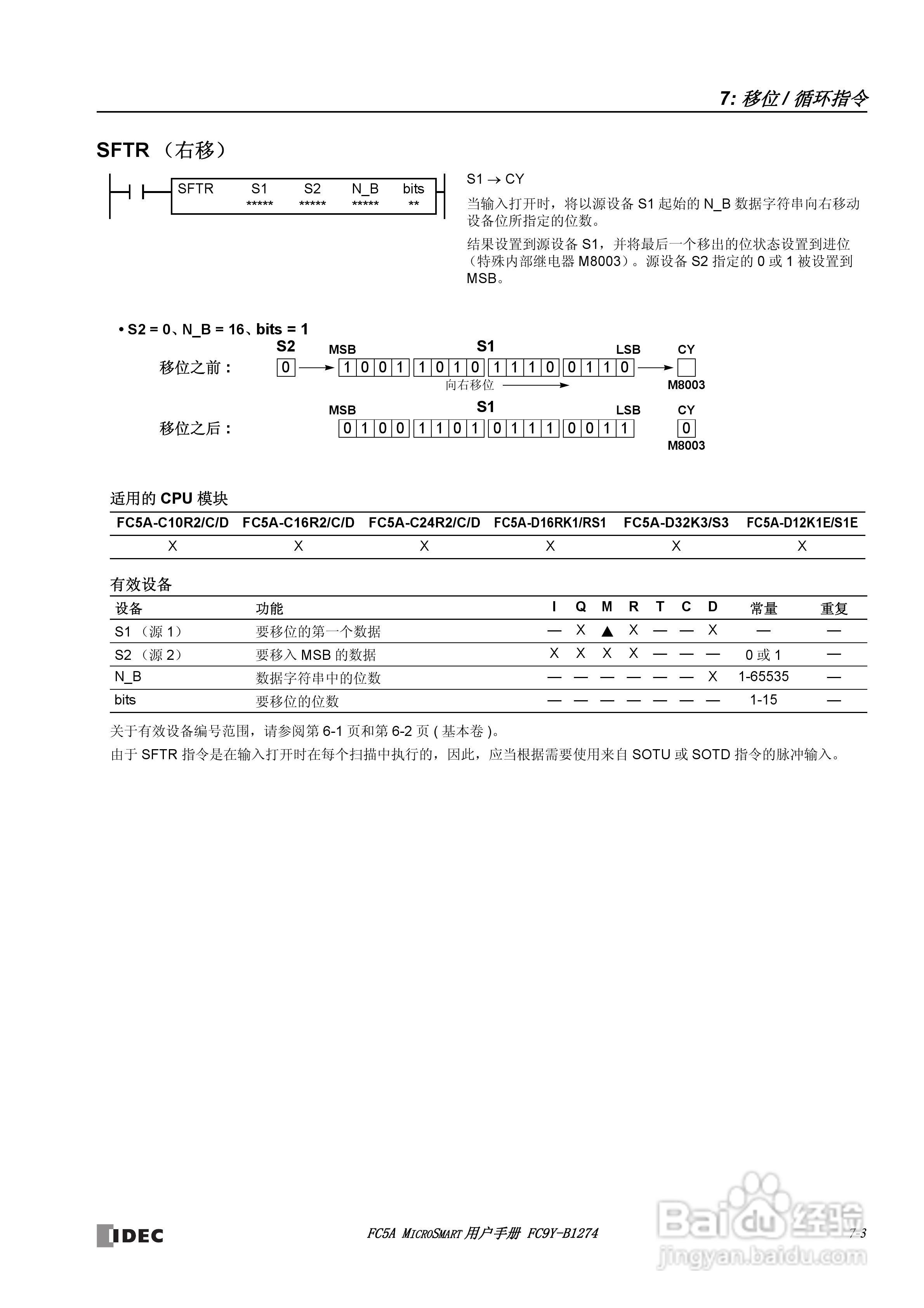 FC5A型可编程控制器_显示器使用说明书:[8]