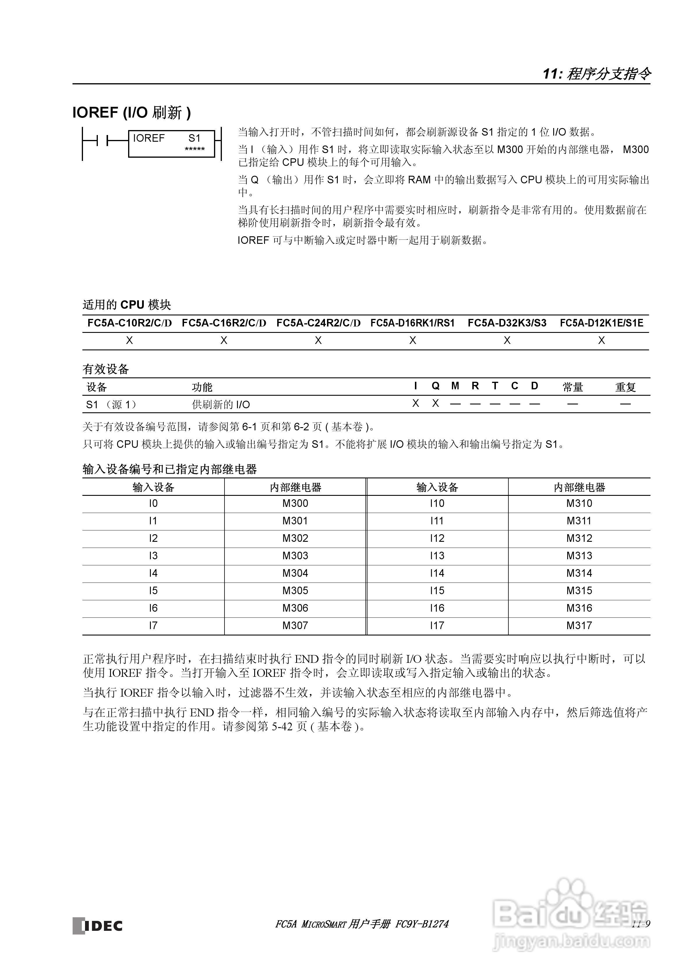 FC5A型可编程控制器_显示器使用说明书:[13]