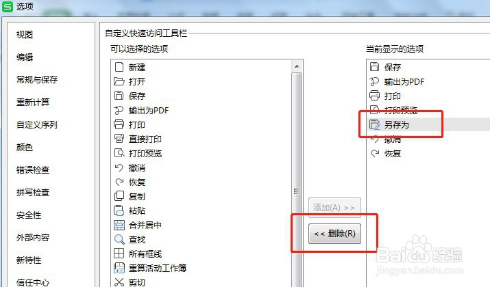如何让Excel快速访问工具栏另存为按钮不显示