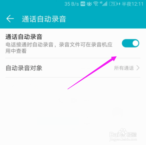 华为手机怎么开启通话自动录音功能