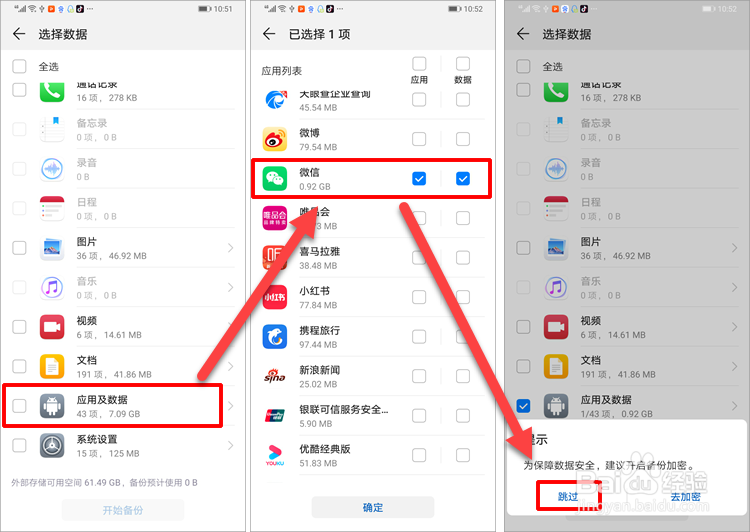 安卓手机微信聊天记录如何导出电脑Word文档打印