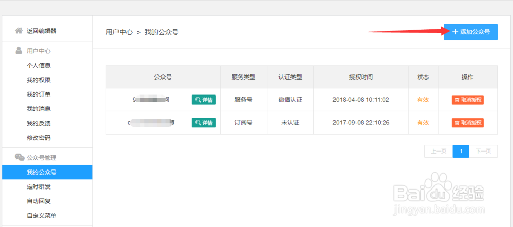如何在编辑器绑定公众号，又如何解绑公众号